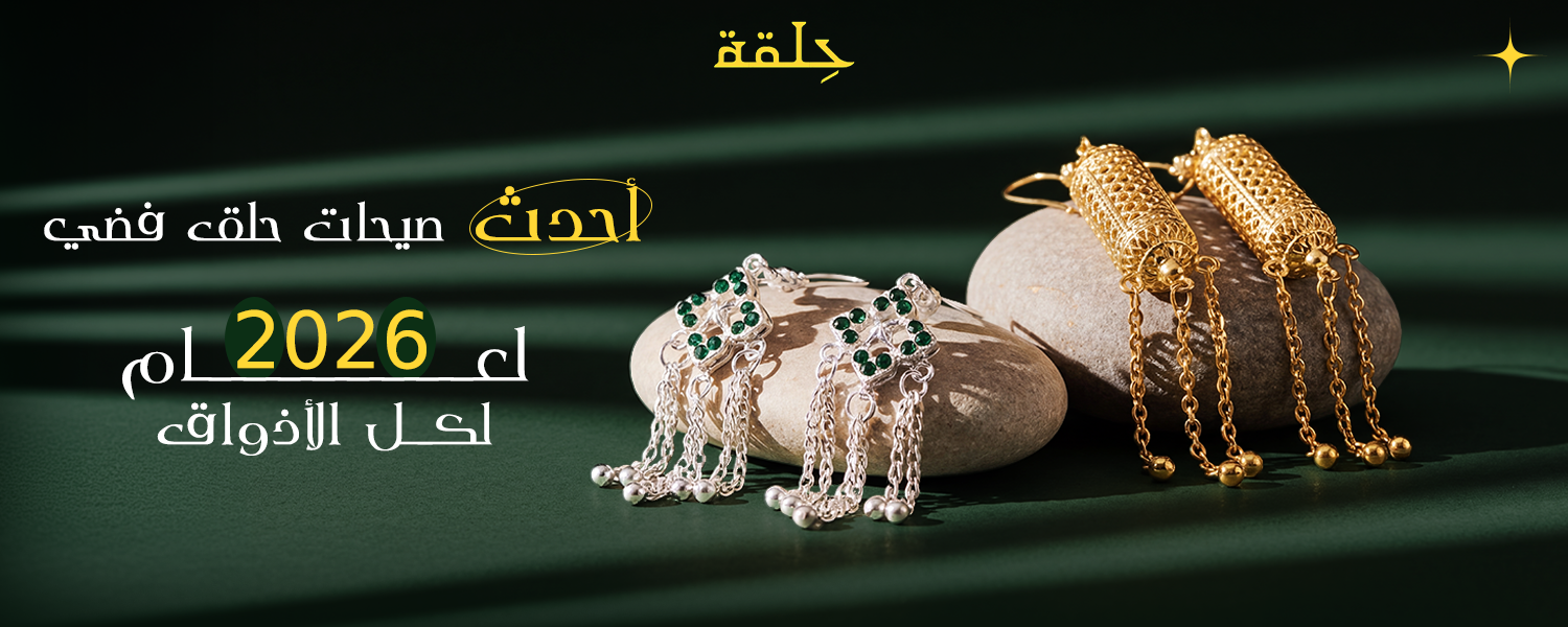 حلق